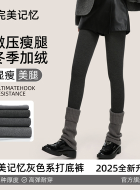 完美记忆加绒深灰色打底裤女冬加厚款外穿压力瘦腿保暖云朵连裤袜