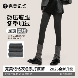 袜保暖棉裤 外穿压力瘦腿连裤 女冬加厚款 完美记忆加绒深灰色打底裤