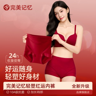 完美记忆红色内裤 头 女2026马年本命年高腰收腹提臀结婚用三角短裤