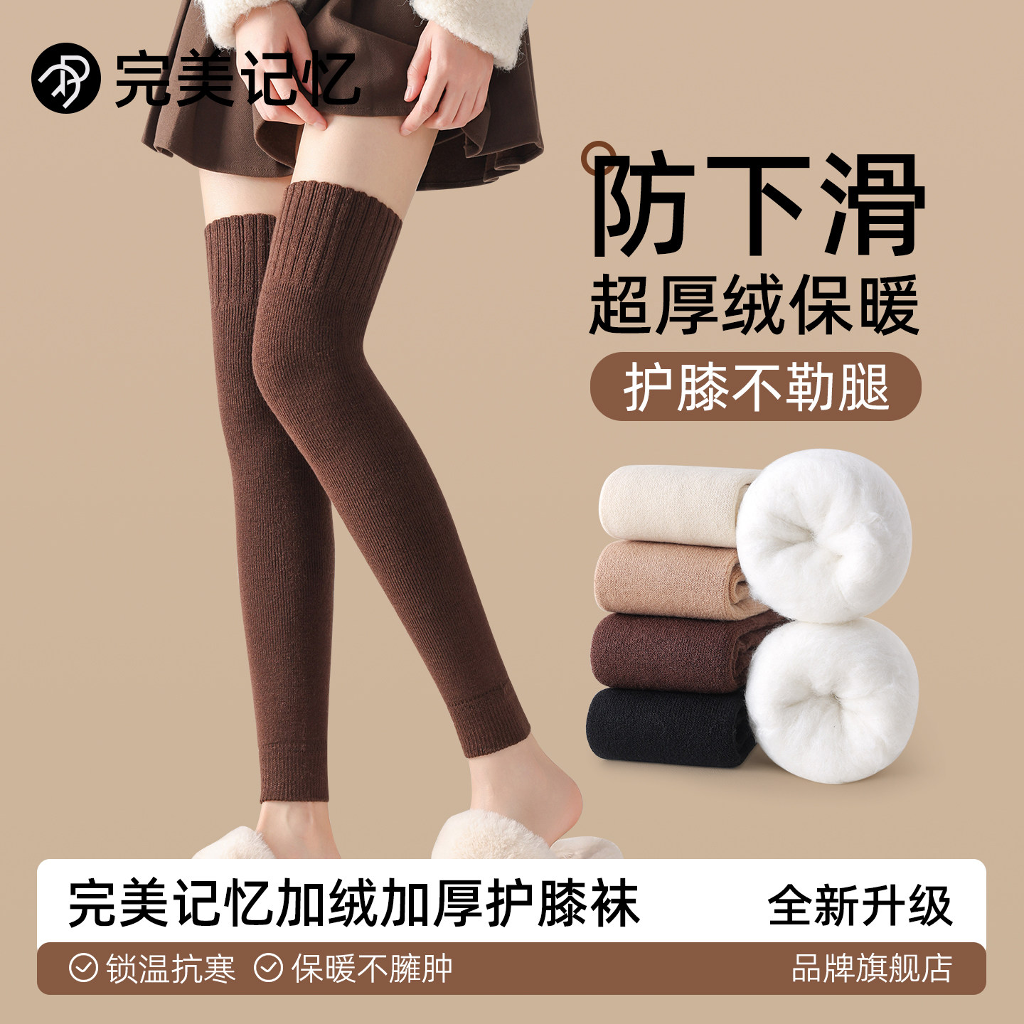 完美记忆袜子女士冬季发热保暖加厚加长防寒护膝盖护腿袜套长筒套