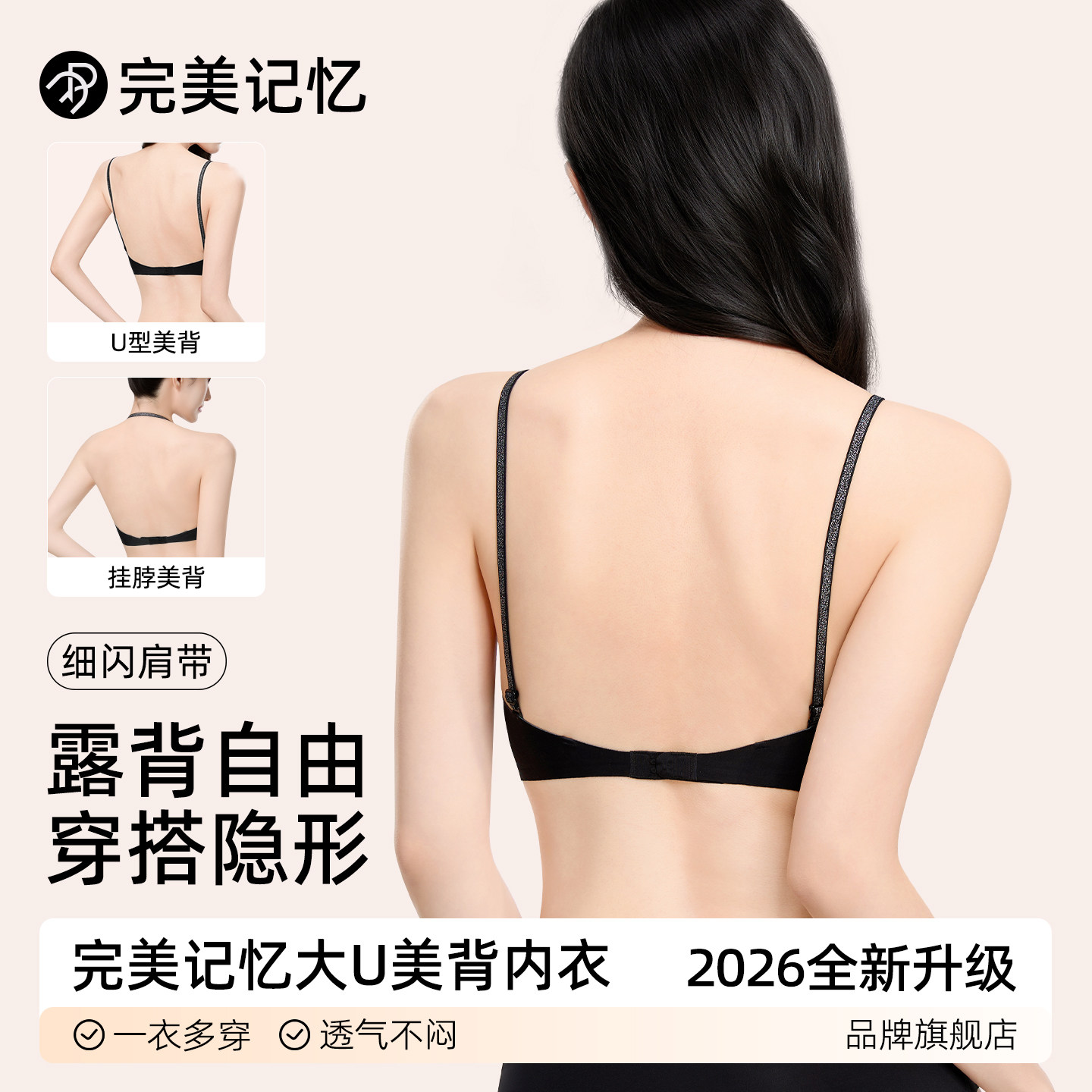完美记忆大露背内衣女夏季薄款图片