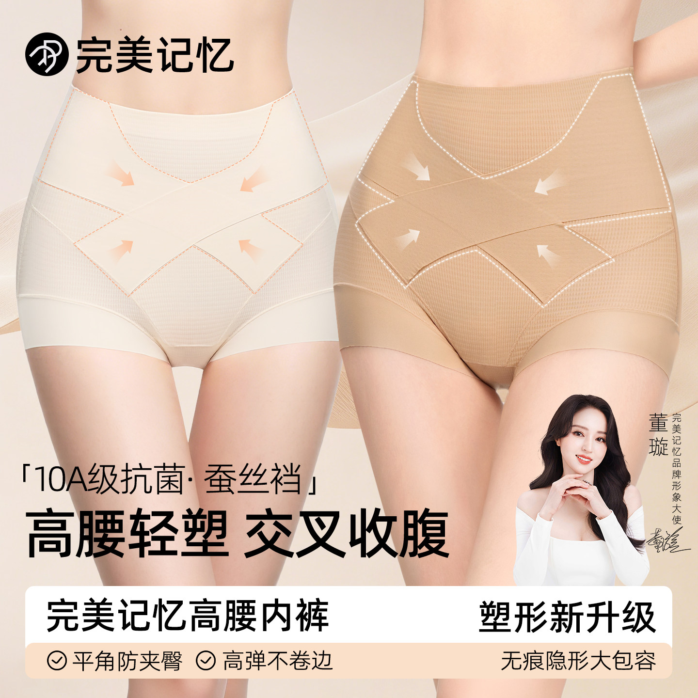 【董璇同款】高腰收腹提臀内裤女图片