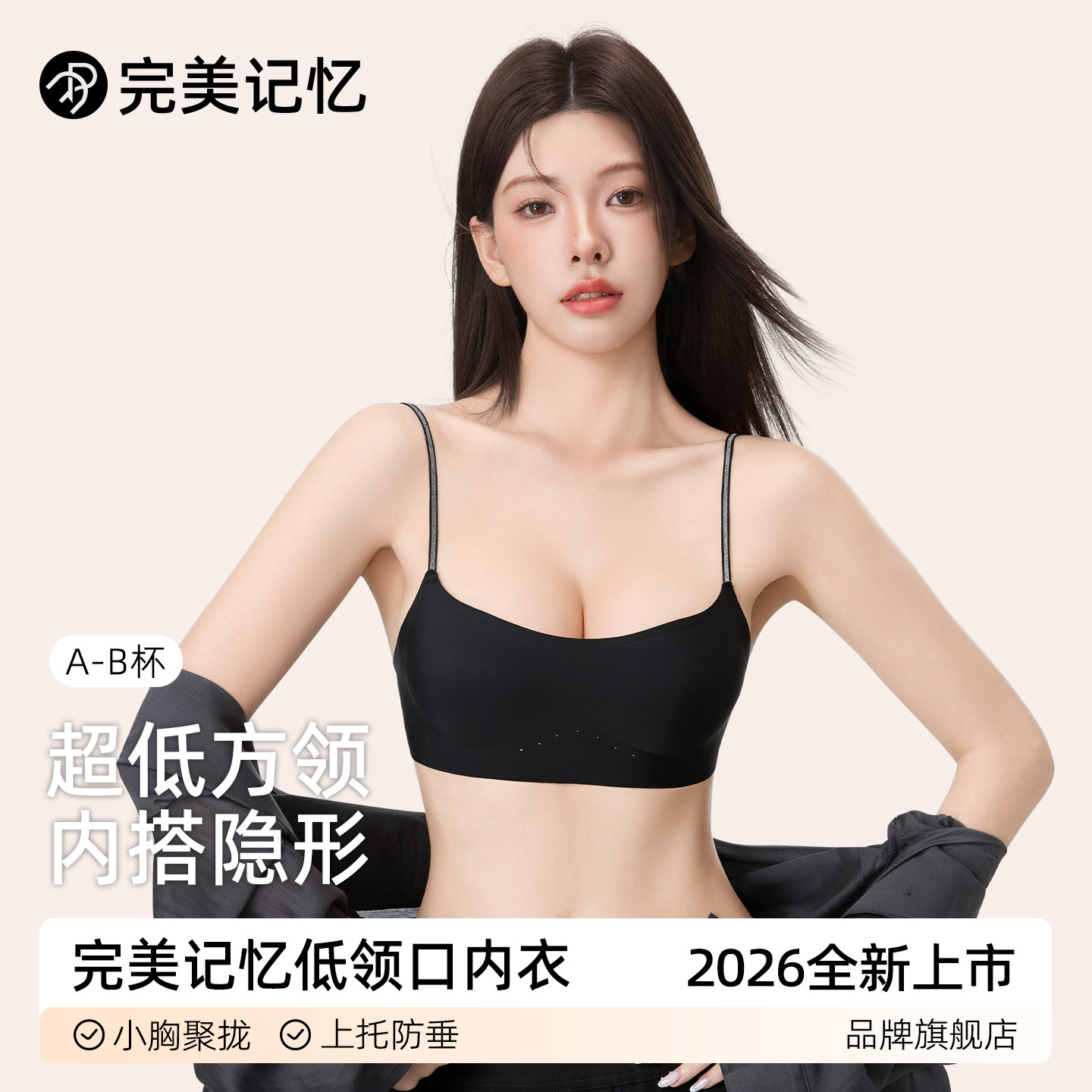 完美记忆超低领口内衣女士夏薄款图片