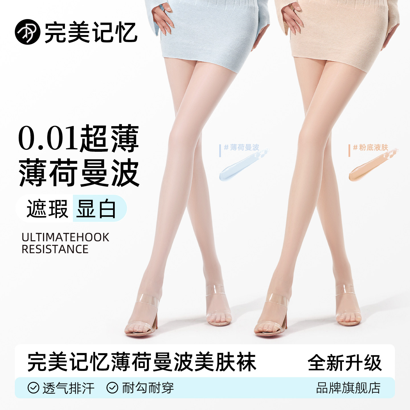 完美记忆薄荷曼波绿色丝袜女超薄图片