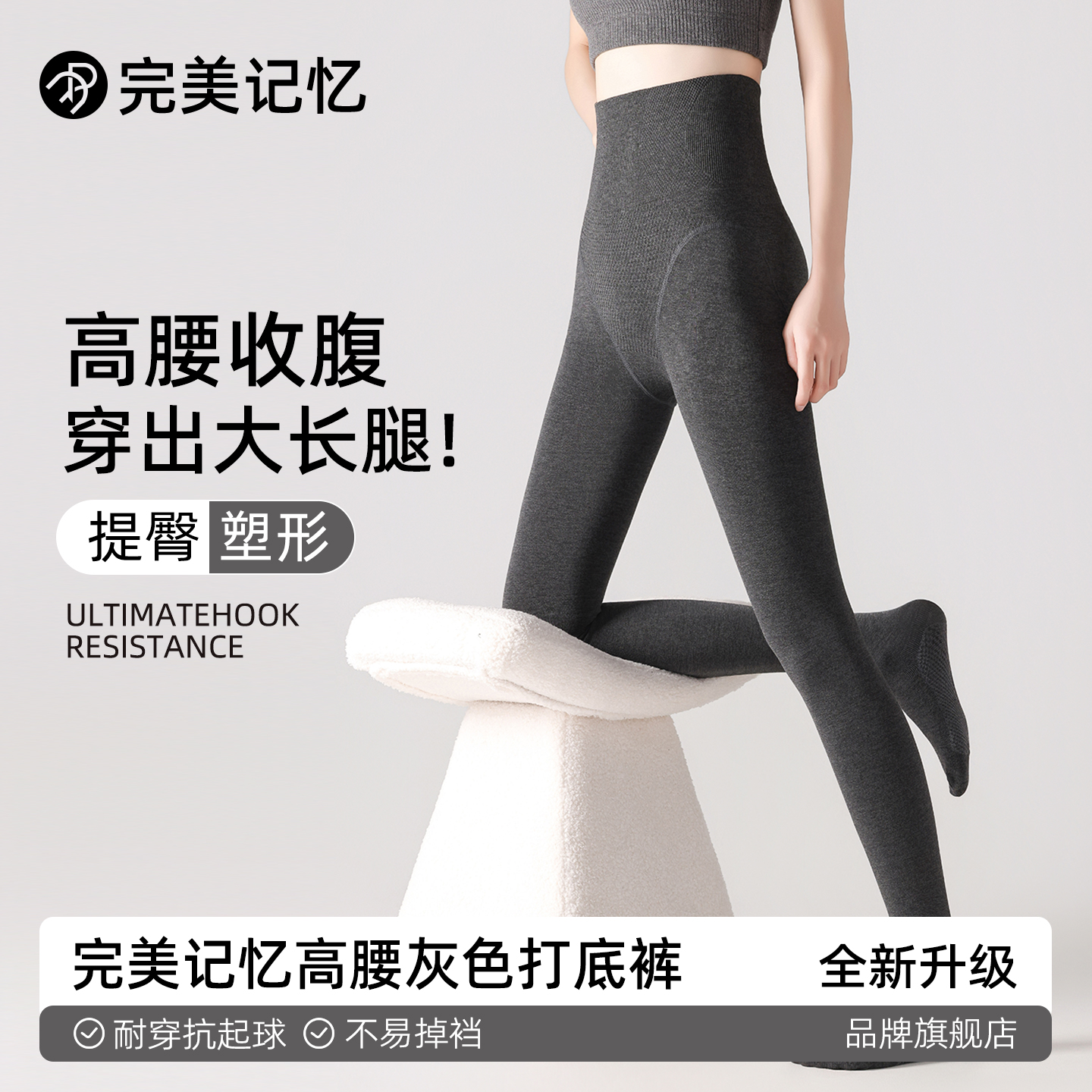 完美记忆高腰灰色打底裤女秋冬外穿微压塑形显瘦加绒厚黑色连裤袜