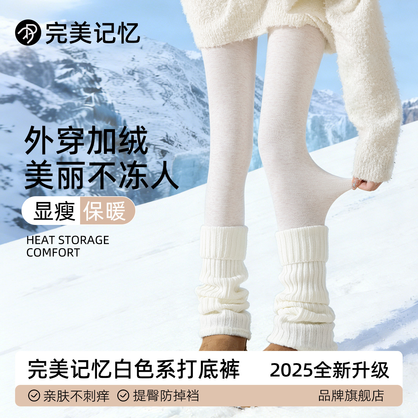 完美记忆白色打底裤女冬内外穿加绒保暖新款压力显瘦腿加厚连裤袜,女士内衣/男士内衣/家居服,连裤袜/打底袜,淘宝优惠券,粉丝福利购,淘宝优惠卷
