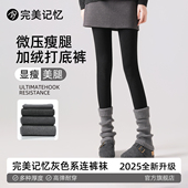 完美记忆灰色打底裤 冬外穿加绒加厚黑色保暖压力瘦腿竖条纹连裤 袜
