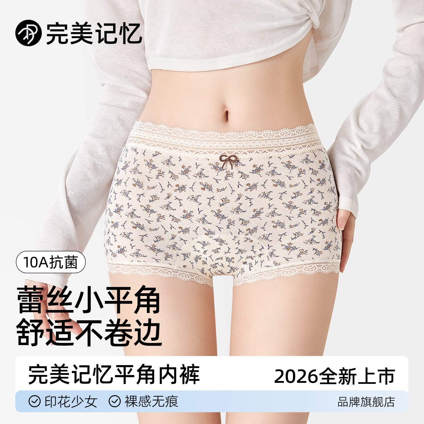 完美记忆蕾丝抗菌无痕重要平角裤图片