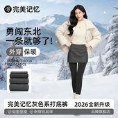 完美记忆灰色打底裤 袜 加厚连裤 女冬季 内外穿加绒保暖压力瘦腿新款