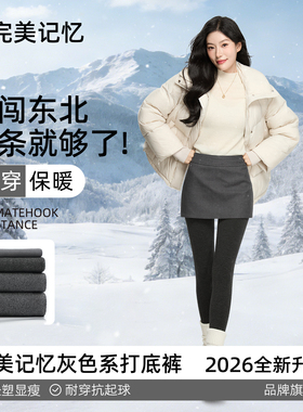 完美记忆灰色打底裤女冬季内外穿加绒保暖压力瘦腿新款加厚连裤袜