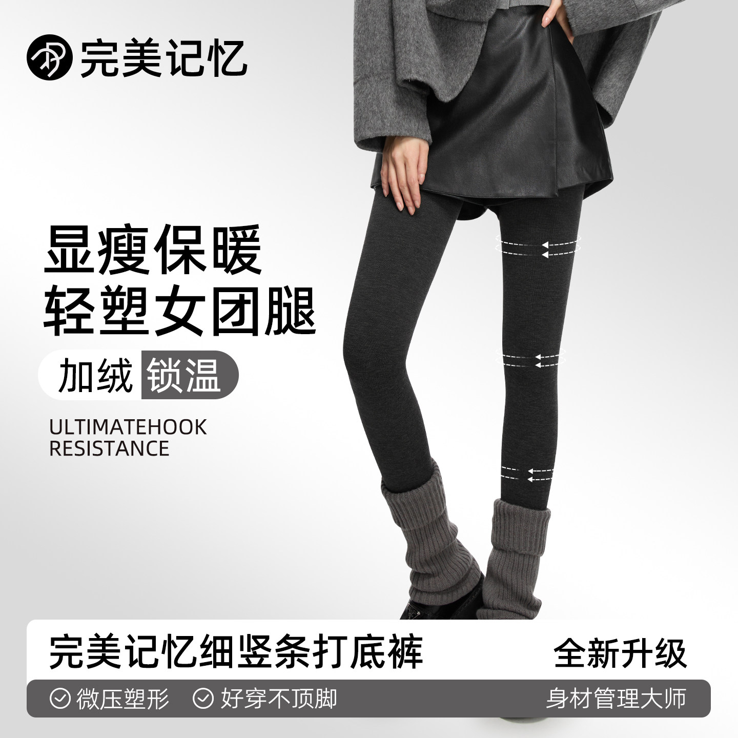 完美记忆保暖灰色加绒打底裤袜女冬内外穿压力瘦腿加厚黑色连裤袜,女士内衣/男士内衣/家居服,连裤袜/打底袜,淘宝优惠券,粉丝福利购,淘宝优惠卷