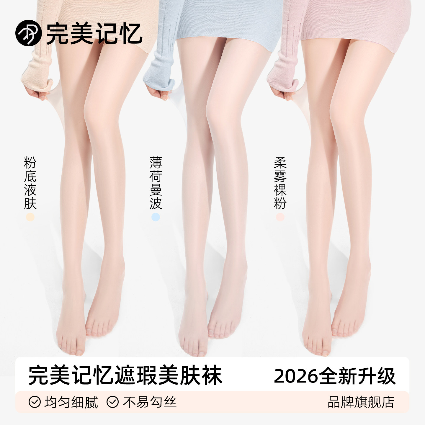 完美记忆彩色美肤丝袜女春夏薄款防勾丝连裤袜自然裸感光腿神器肉