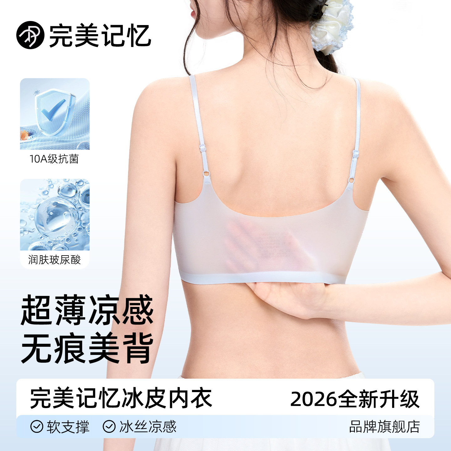 完美记忆冰丝无痕隐形内衣女夏薄图片