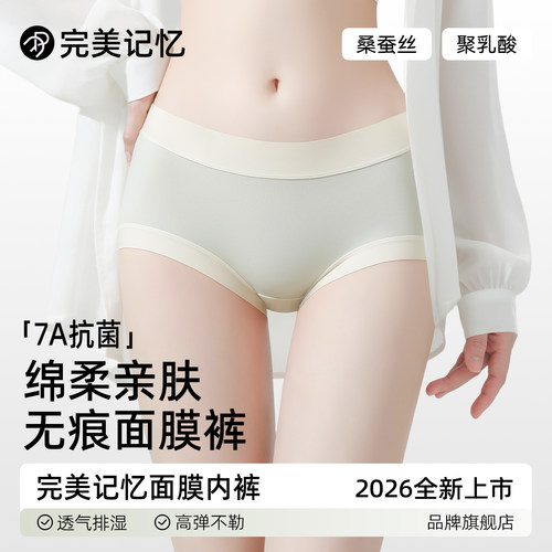 完美记忆桑蚕丝抗菌透气三角内裤