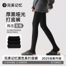 完美记忆厚黑美学打底裤 袜 女冬外穿压力瘦腿2025加绒保暖黑色连裤