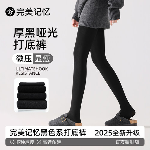 完美记忆厚黑美学穿搭打底裤女秋