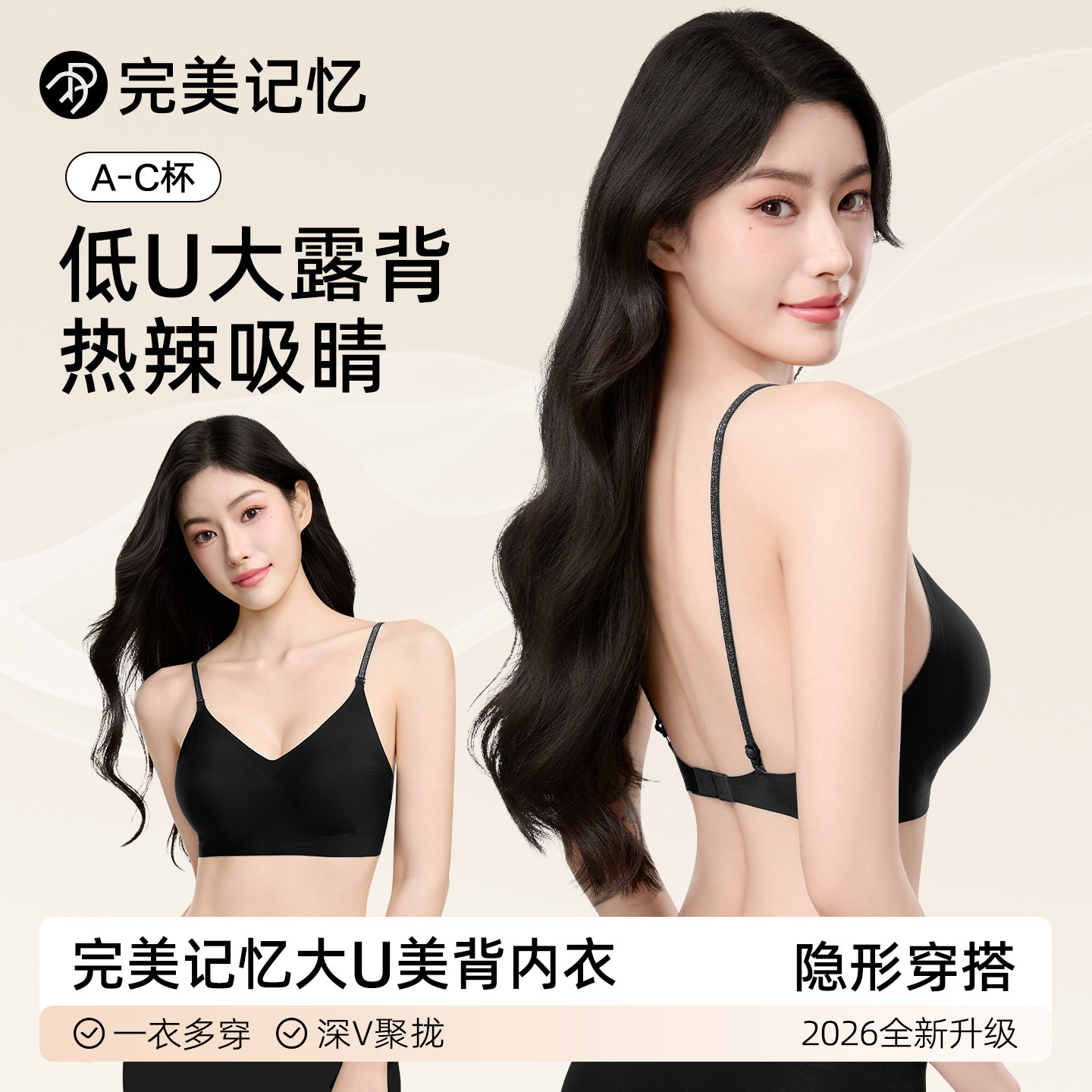 完美记忆内衣女小胸聚拢大u美背图片