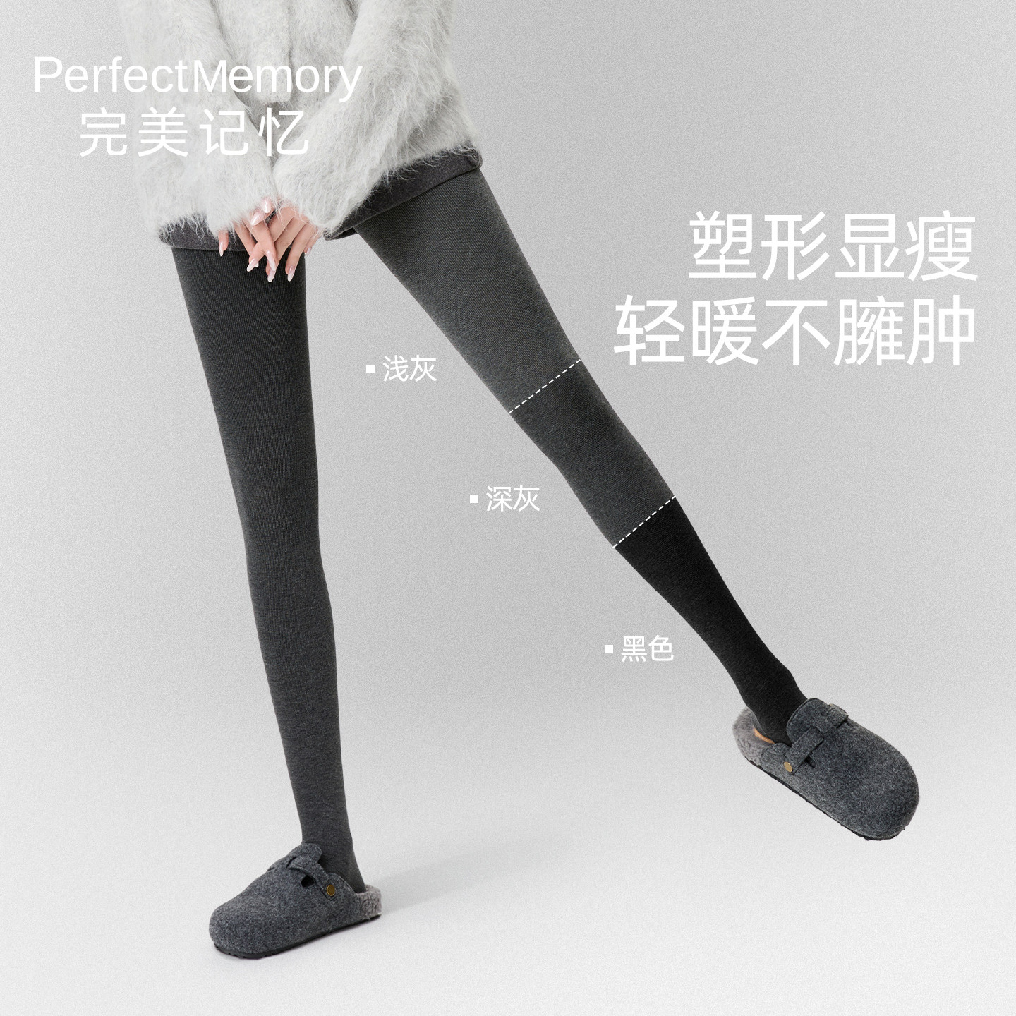 完美记忆压力塑形显瘦灰色打底裤女秋冬可外穿配裙子加厚绒连裤袜