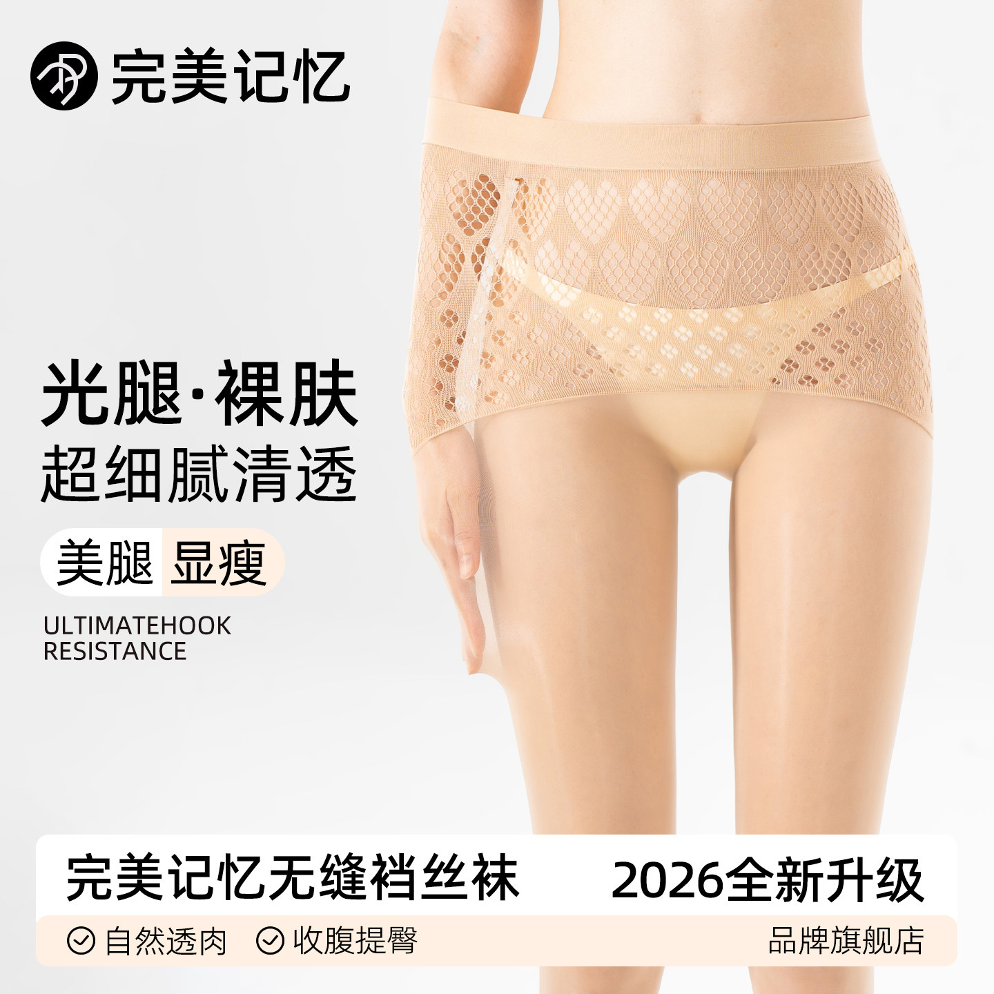 完美记忆苹果臀无缝裆丝袜图片