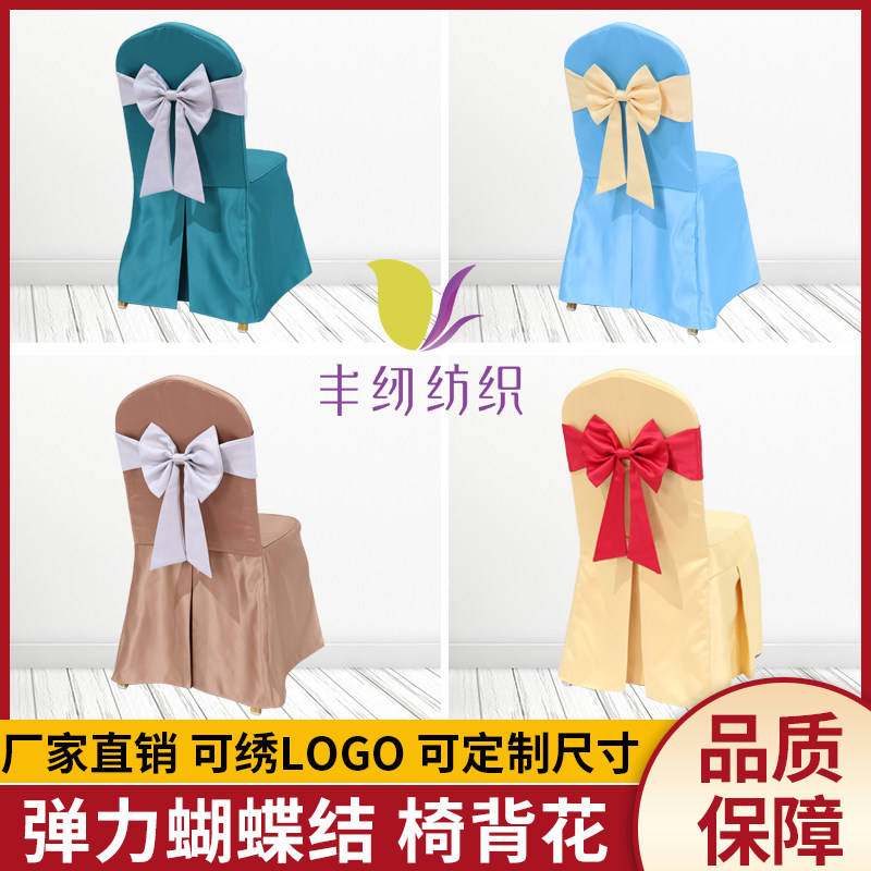 丰纫椅背花蝴蝶结椅子装饰花