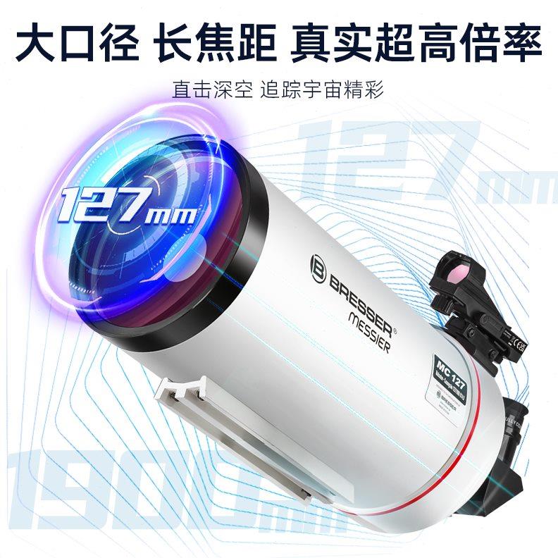 德国宝视德专业级MC127天文望远镜观星高清高倍观星儿童男孩礼品