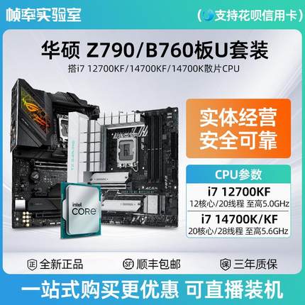 ultra 7 265k/i7 14700kf散片华硕z790/b860七彩虹主板cpu套装d5