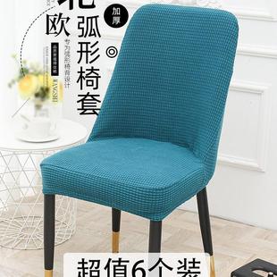 加厚弧形靠背椅子套家用弹力连体椅套餐桌椅子罩凳子套北欧简约风