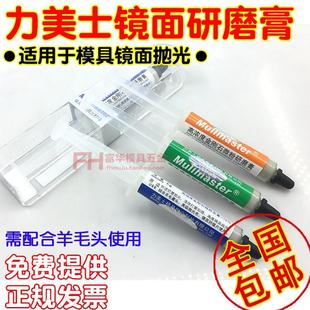 金属抛光膏 模具抛光膏 镜面研磨膏 力美士高光研磨膏