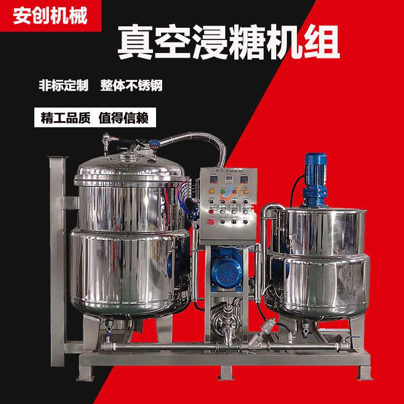 红薯干果脯真空浸糖锅圣女果裹糖机红薯干快速化糖锅