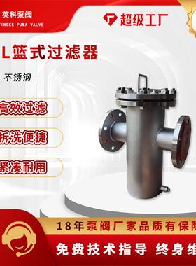 篮式过滤器304不锈钢滤水器SBL-16P直通Y型除污器天然气管道液体