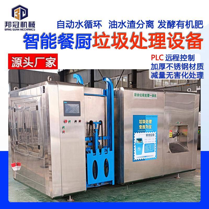 大型餐厨垃圾处理设备生产厂家智能厨余垃圾堆肥机垃圾处理机械