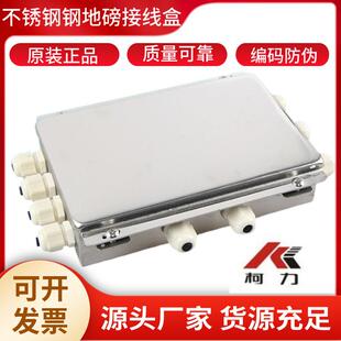 柯力不锈钢防水接线盒四线六线八线十线制地磅汽车衡信号盒子