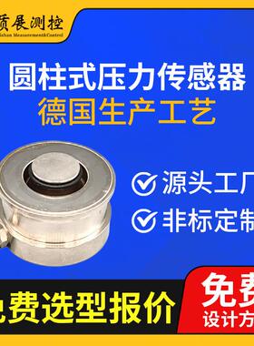 上海圆柱式压力称重传感器ZZ210-060R柱式称重测力传感器