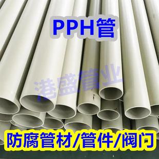 现货直供pph管灰色化工防腐pph管道DN200耐酸碱塑料管pph管材