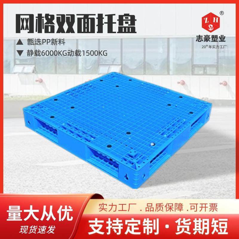 重型双面网格塑料托盘新料叉车卡板焊接平板托板货架加厚栈板厂家,包装,塑料托盘,淘宝优惠券,粉丝福利购,淘宝优惠卷