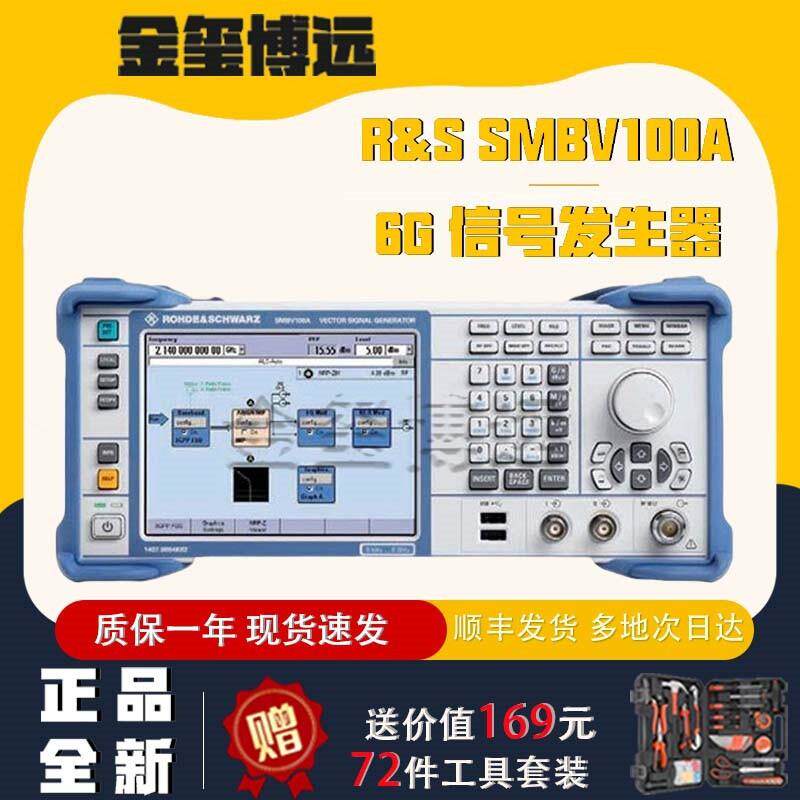 R&SSMBV100ASMBV100B6G矢量和微波信号发生器现货