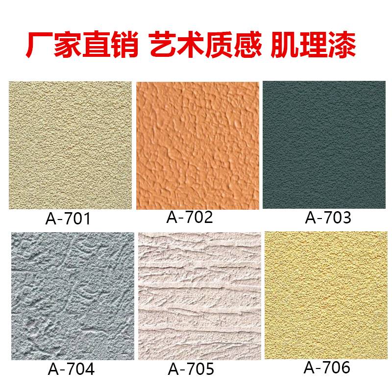 新款艺术涂料肌理漆质感砂料灰泥外墙漆颗粒漆真石漆刮砂漆室内稻