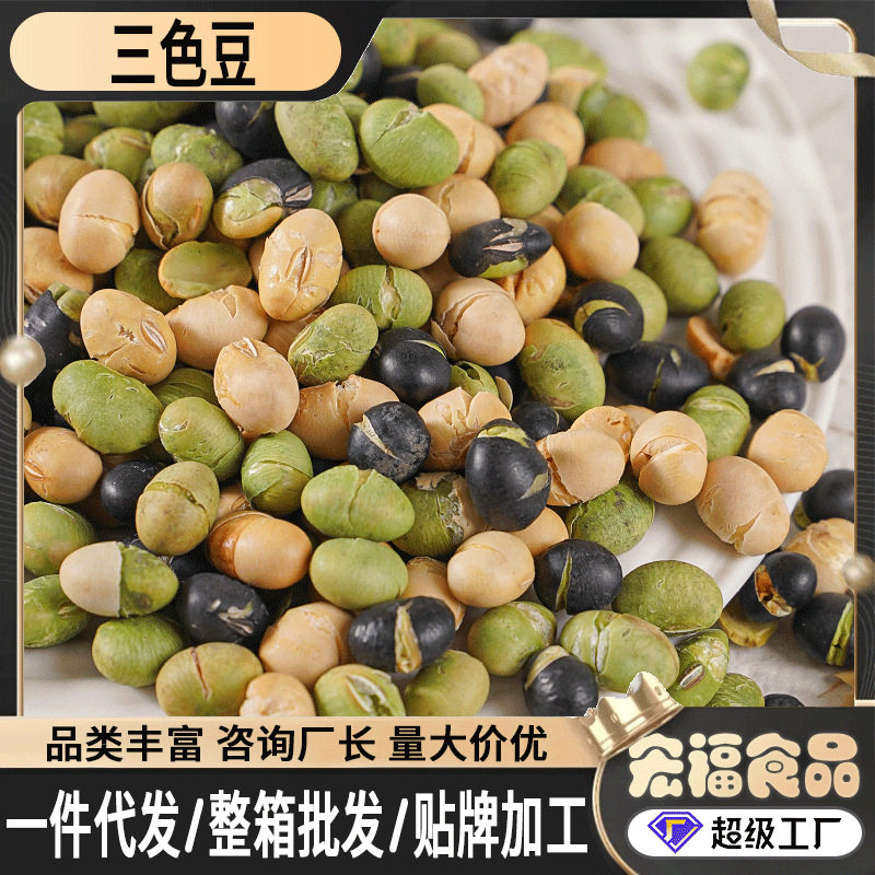 精选三色炒熟即食炒黄豆黑豆油炸