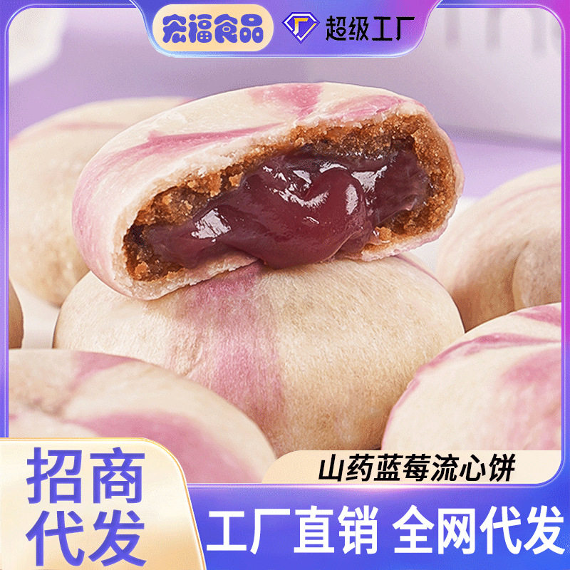 山药蓝莓流心糕点心雪梅娘红豆饼