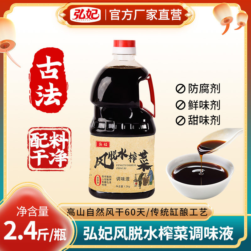 弘妃风脱水榨菜调味液1.2KG