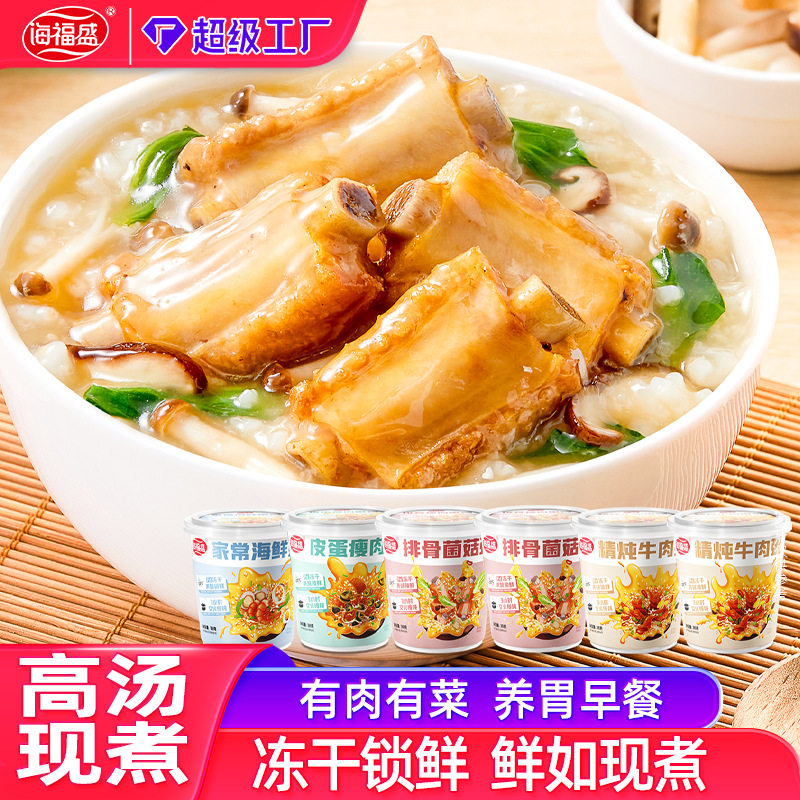 海福盛冻干速食粥12杯装猛料版
