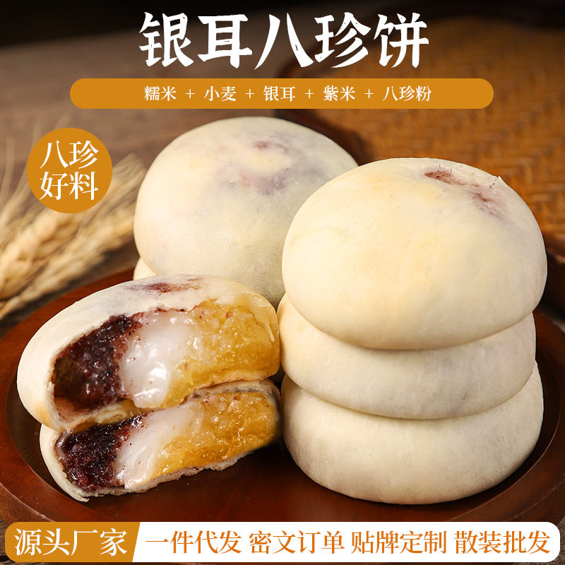 银耳八珍饼早餐零食糕点糯叽叽