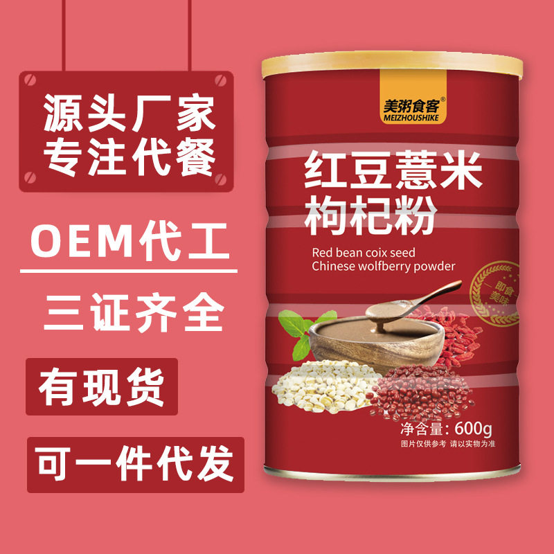 美粥食客红豆薏米粉代餐粉枸杞粉一件代发生产直播诚招代理