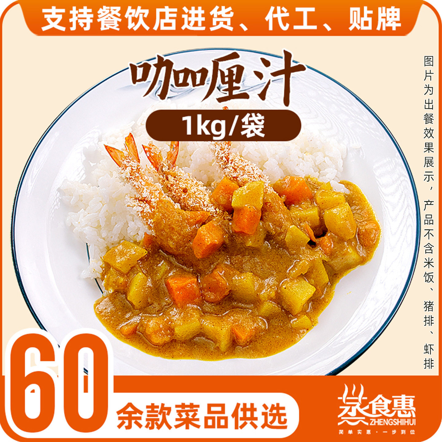 蔬菜咖喱料理包预制菜商用咖喱汁
