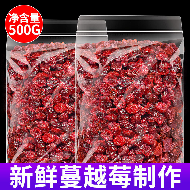 新鲜蔓越莓干500g袋装烘焙专用