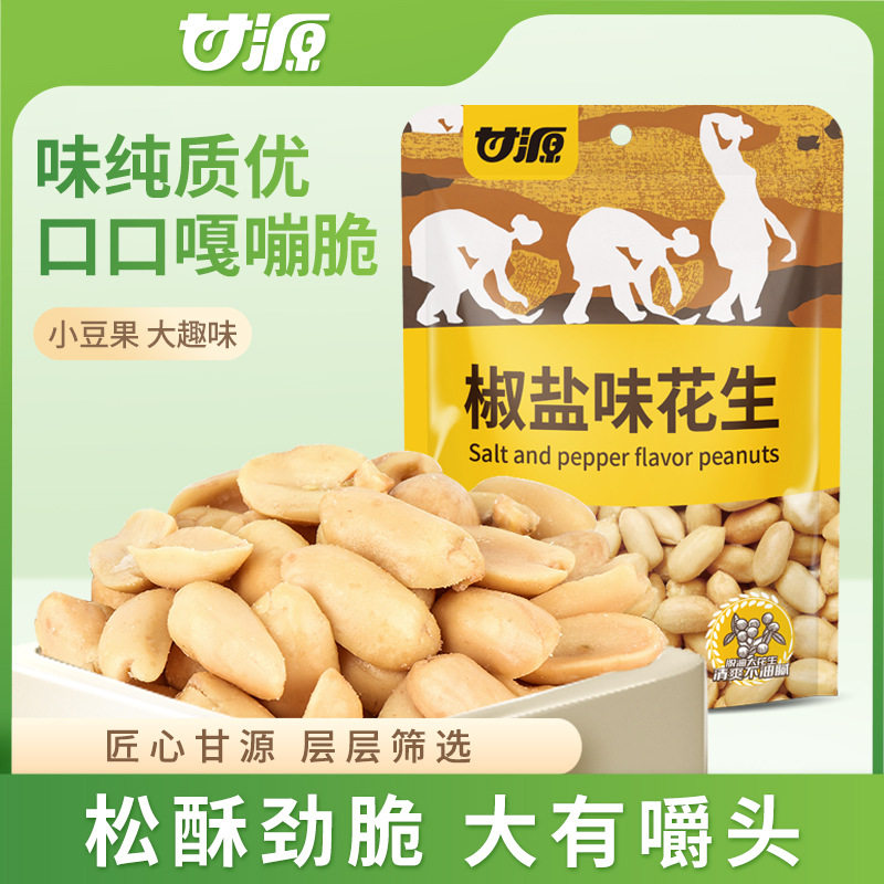 甘源脱油花生椒盐麻辣味袋装多彩