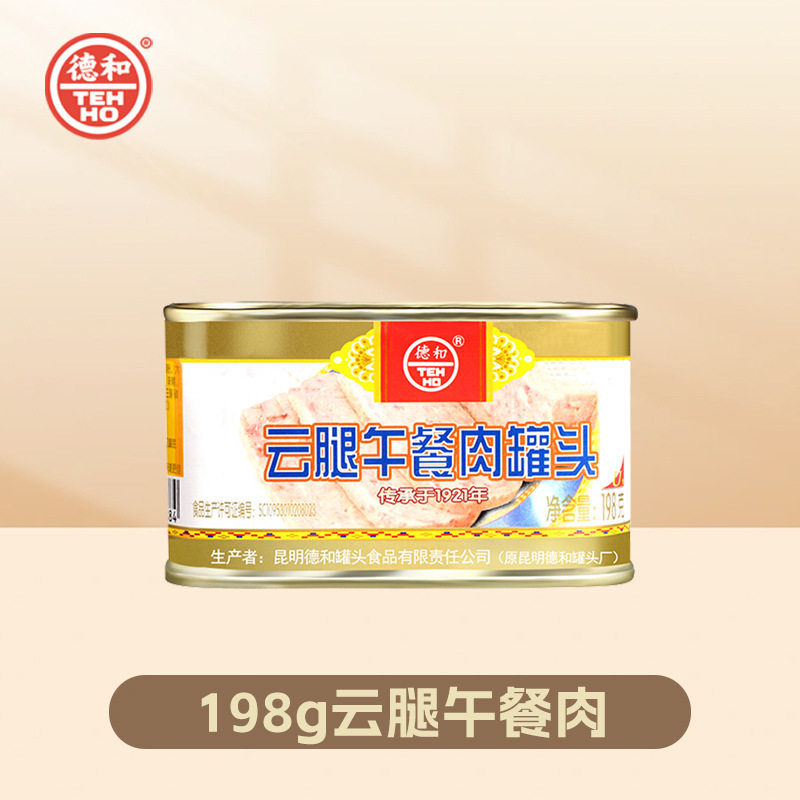 德和云腿午餐肉罐头198g火锅食材