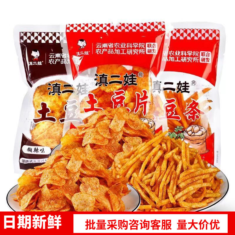 滇二娃土豆片薯片80克麻辣土豆片云南特产小吃休闲零食土豆条