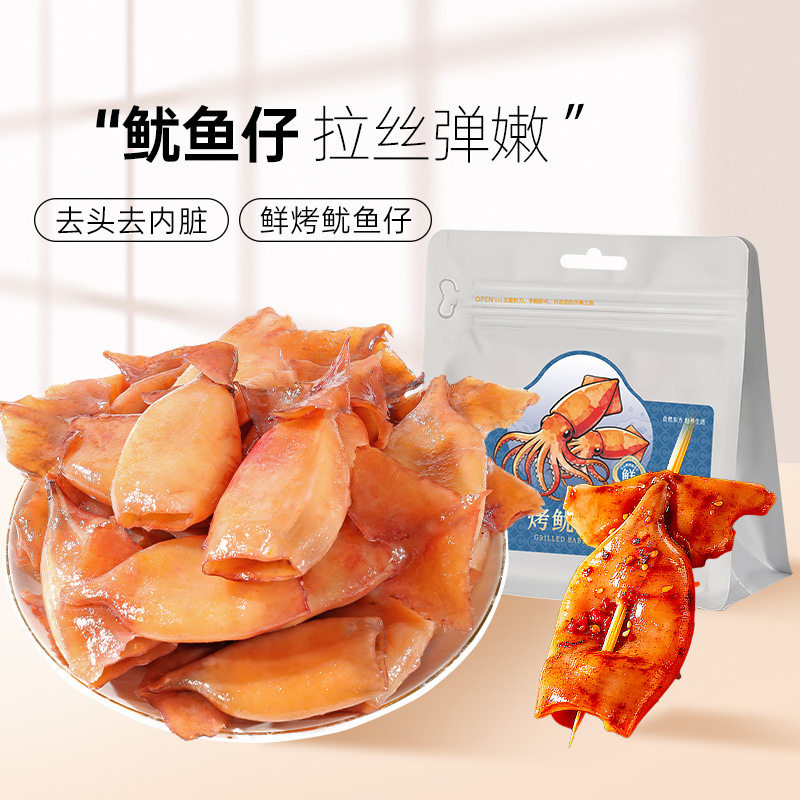 即食墨鱼仔舟山海鲜解馋海产鱼类零食小吃休闲食品批发铁板鱿鱼仔