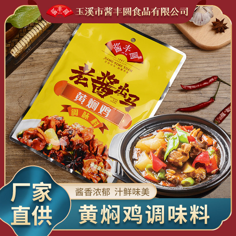 黄焖鸡调料砂锅餐饮加盟米饭酱料